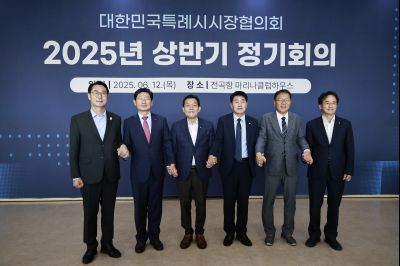 대한민국특례시시장협의회 2025년 상반기 정기회의 _42A8543_resize.JPG