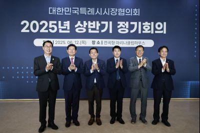 대한민국특례시시장협의회 2025년 상반기 정기회의 _42A8554_resize.JPG