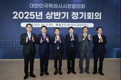 대한민국특례시시장협의회 2025년 상반기 정기회의 _42A8555_resize.JPG