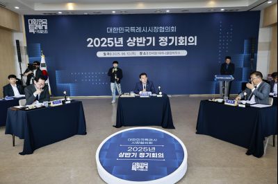 대한민국특례시시장협의회 2025년 상반기 정기회의 _42A8623_resize.JPG