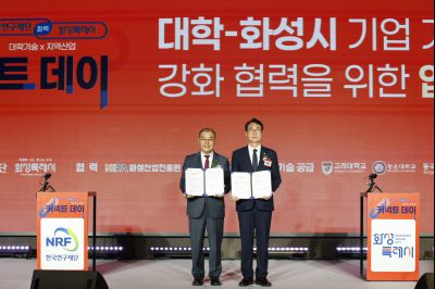 화성시-한국연구재단 업무협약식