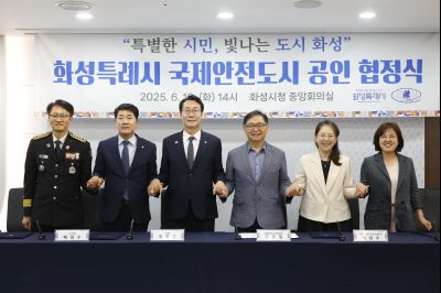 화성시 국제안전도시 공인 협정식 _A5A8156_resize.JPG
