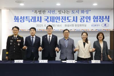 화성시 국제안전도시 공인 협정식 _A5A8158_resize.JPG