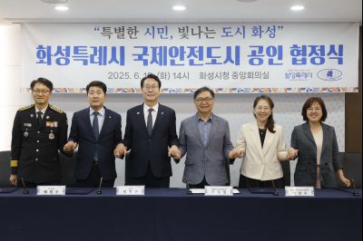 화성시 국제안전도시 공인 협정식 _A5A8159_resize.JPG