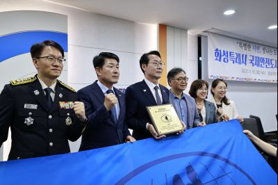 화성시 국제안전도시 공인 협정식 _42A8251_resize.JPG