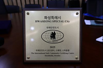 화성시 국제안전도시 공인 협정식 _42A8269_resize.JPG