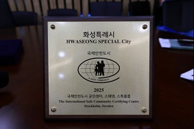 화성시 국제안전도시 공인 협정식 _42A8270_resize.JPG