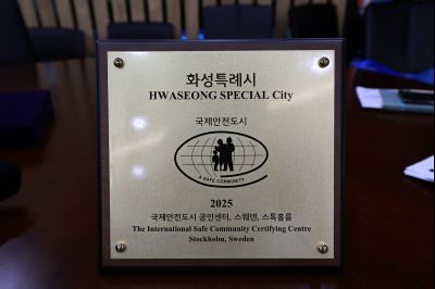 화성시 국제안전도시 공인 협정식 _42A8271_resize.JPG