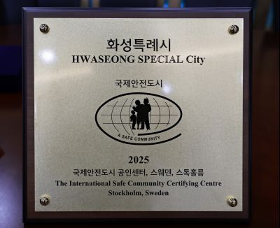 화성시 국제안전도시 공인 협정식 _42A8273_resize.JPG