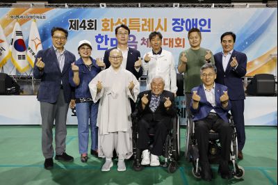 제4회 화성특례시 장애인 한마음체육대회  _A5A3512_resize.JPG