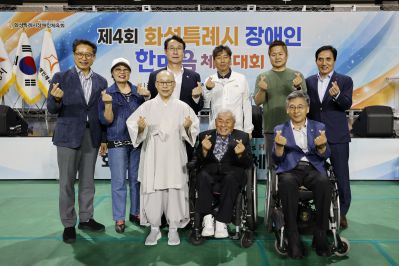 제4회 화성특례시 장애인 한마음체육대회  _A5A3514_resize.JPG