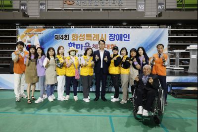 제4회 화성특례시 장애인 한마음체육대회  _A5A3521_resize.JPG