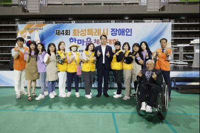 제4회 화성특례시 장애인 한마음체육대회  _A5A3522_resize.JPG