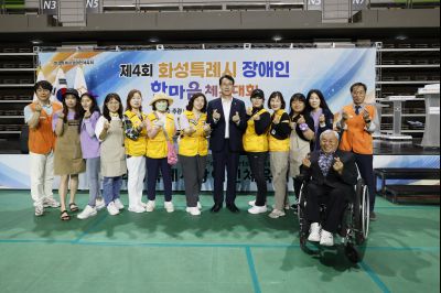 제4회 화성특례시 장애인 한마음체육대회  _A5A3523_resize.JPG