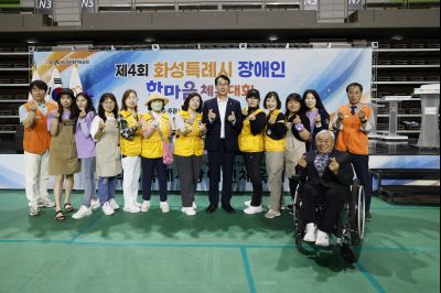 제4회 화성특례시 장애인 한마음체육대회  _A5A3524_resize.JPG