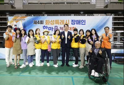 제4회 화성특례시 장애인 한마음체육대회  _A5A3525_resize.JPG
