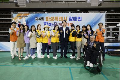 제4회 화성특례시 장애인 한마음체육대회  _A5A3526_resize.JPG