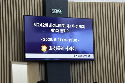 제242회 제1차 정례회 제1차 본회의 _42A8326_resize.JPG