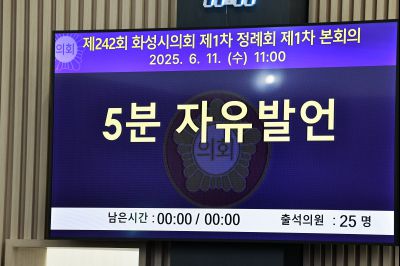 제242회 제1차 정례회 제1차 본회의 _42A8373_resize.JPG