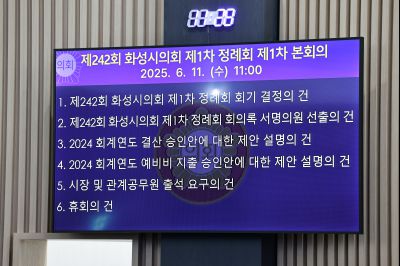 제242회 제1차 정례회 제1차 본회의 _42A8429_resize.JPG