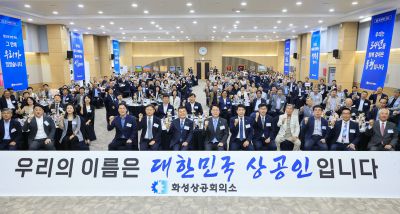 화성상공회의소 34주년 창립기념행사