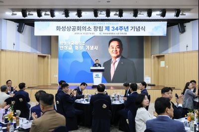 화성상공회의소 34주년 창립기념행사 KakaoTalk_20250616_073918663_01 (1).jpg