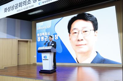 화성상공회의소 34주년 창립기념행사 KakaoTalk_20250616_073918663_04.jpg