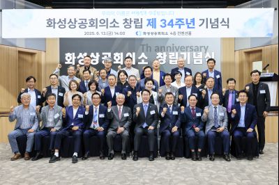 화성상공회의소 34주년 창립기념행사 KakaoTalk_20250616_073918663_16.jpg