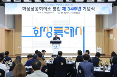 화성상공회의소 34주년 창립기념행사 KakaoTalk_20250616_073918663_27.jpg