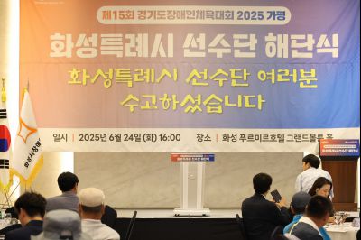 제15회 경기도장애인체육대회 화성특례시 선수단 해단식 3J2A6900_resize.JPG
