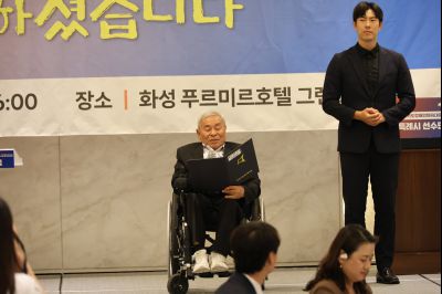 제15회 경기도장애인체육대회 화성특례시 선수단 해단식 3J2A6904_resize.JPG