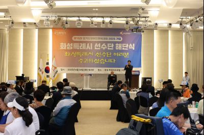 제15회 경기도장애인체육대회 화성특례시 선수단 해단식 3J2A6909_resize.JPG