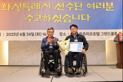 제15회 경기도장애인체육대회 화성특례시 선수단 해단식 3J2A6985_resize.JPG