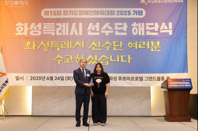 제15회 경기도장애인체육대회 화성특례시 선수단 해단식 3J2A6993_resize.JPG