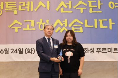 제15회 경기도장애인체육대회 화성특례시 선수단 해단식 3J2A6997_resize.JPG