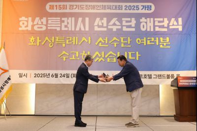 제15회 경기도장애인체육대회 화성특례시 선수단 해단식 3J2A6999_resize.JPG