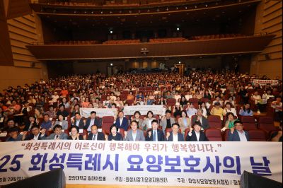 2025 화성특례시 요양보호사의 날 3J2A1595_resize.JPG