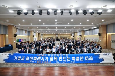 제200차 화성경제인포럼