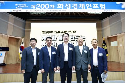 제200차 화성경제인포럼 _42A4524_resize.JPG