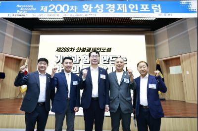 제200차 화성경제인포럼 _42A4527_resize.JPG