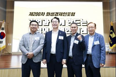 제200차 화성경제인포럼 _42A4536_resize.JPG