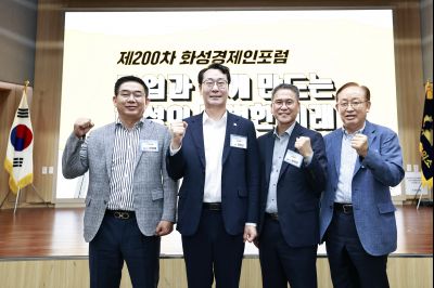 제200차 화성경제인포럼 _42A4537_resize.JPG