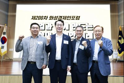 제200차 화성경제인포럼 _42A4538_resize.JPG