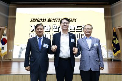 제200차 화성경제인포럼 _42A4555_resize.JPG