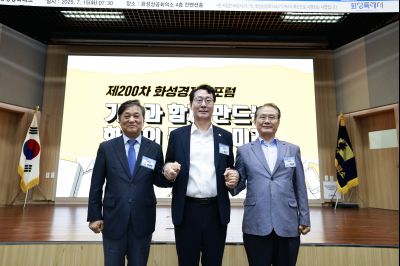 제200차 화성경제인포럼 _42A4557_resize.JPG