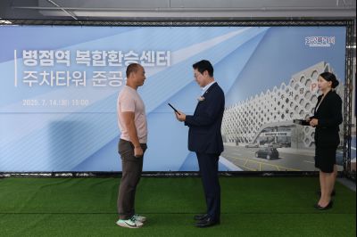 병점역 환승 주차타워 준공식 3J2A8169_크기변경.JPG