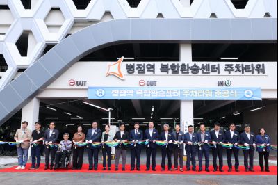 병점역 환승 주차타워 준공식 3J2A8207_크기변경.JPG