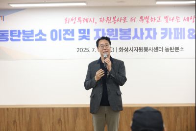 화성시 자원봉사 붐-UP 박람회 및 화성시 자원봉사센터 동탄분소 개소식 3J2A9856_resize.JPG