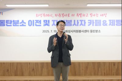 화성시 자원봉사 붐-UP 박람회 및 화성시 자원봉사센터 동탄분소 개소식 3J2A9878_resize.JPG