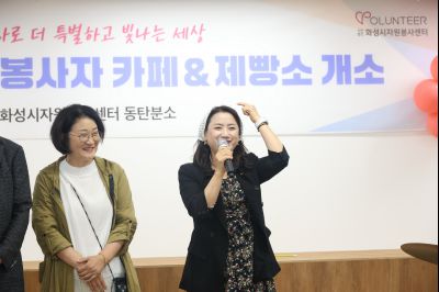 화성시 자원봉사 붐-UP 박람회 및 화성시 자원봉사센터 동탄분소 개소식 3J2A9911_resize.JPG